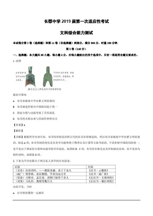 湖南省长沙市长郡中学2019届高三上学期第一次适应性考试一模文科综合历史试题(含解析)