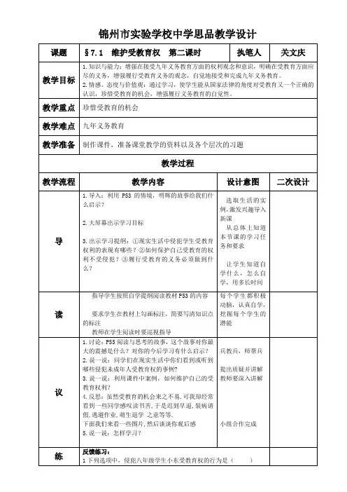 “维护受教育权”第二课时教学设计