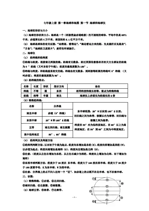 2015年中考地理复习提纲