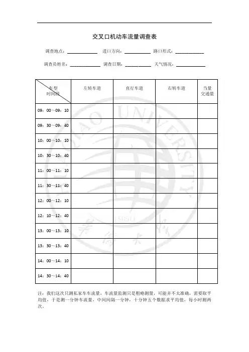 车流量测表13份
