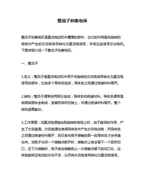 整流子和集电环
