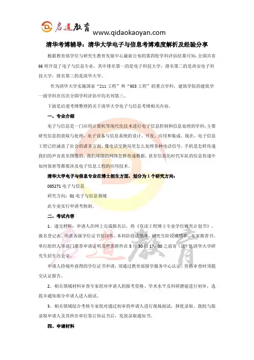 清华考博辅导：清华大学电子与信息考博难度解析及经验分享