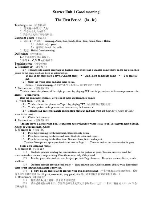 人教版新目标英语七年级上全册分课型精品教案.docx