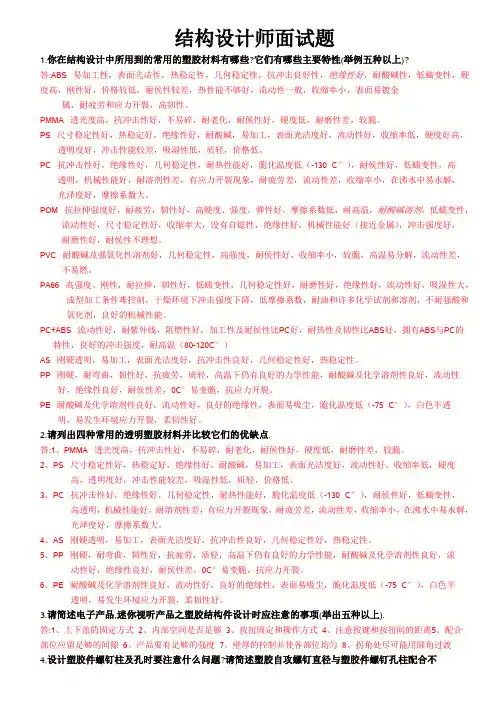结构设计师面试题