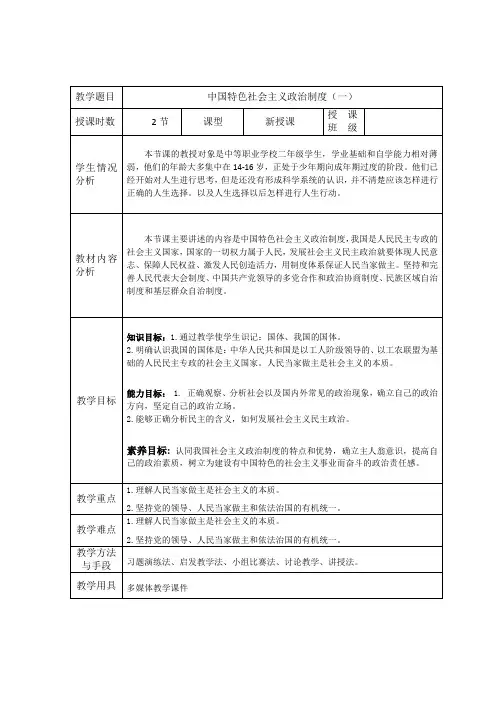 第7课  中国特色社会主义政治制度(一)
