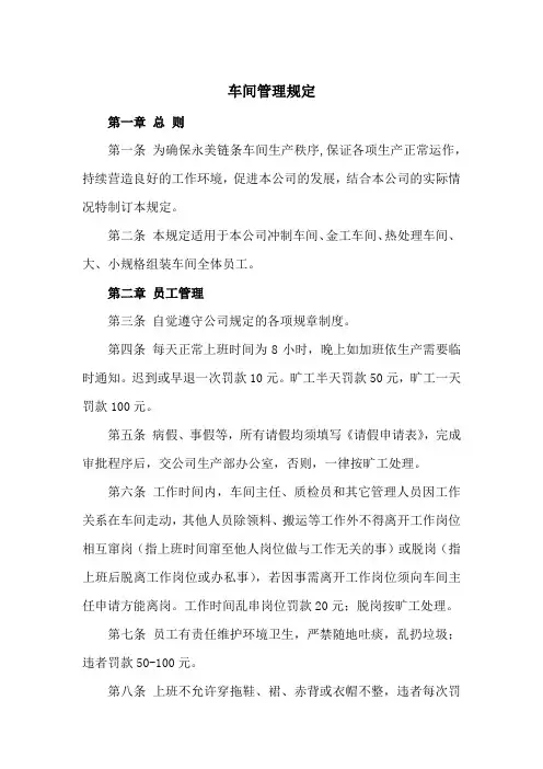 车间管理规定(完整版)