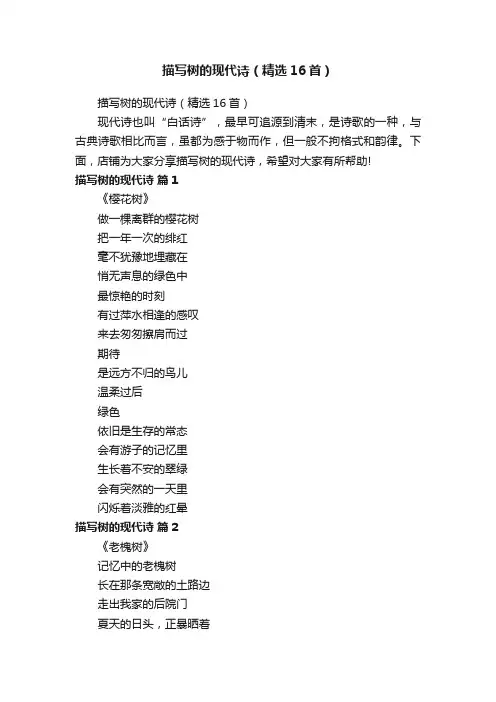 描写树的现代诗（精选16首）