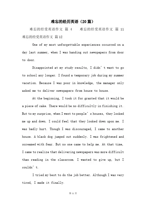 难忘的经历英语(20篇)