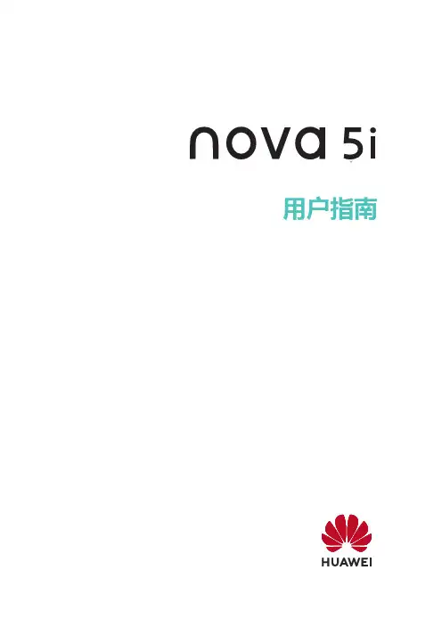 HUAWEI华为 nova 5i 用户指南 说明书