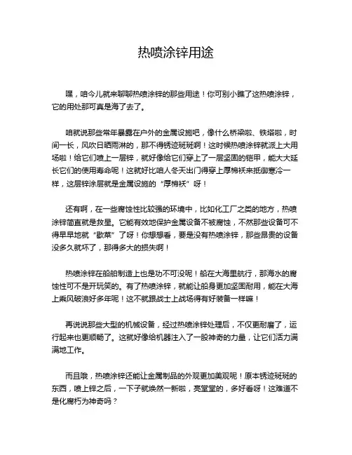 热喷涂锌用途