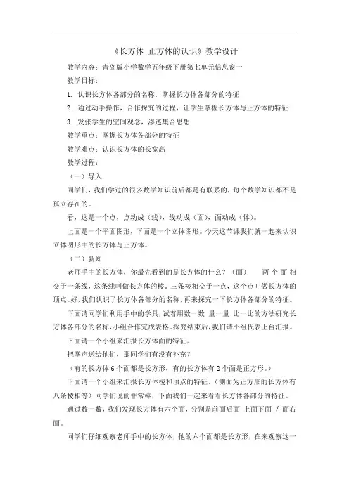 小学数学_长方体 正方体的认识教学设计学情分析教材分析课后反思