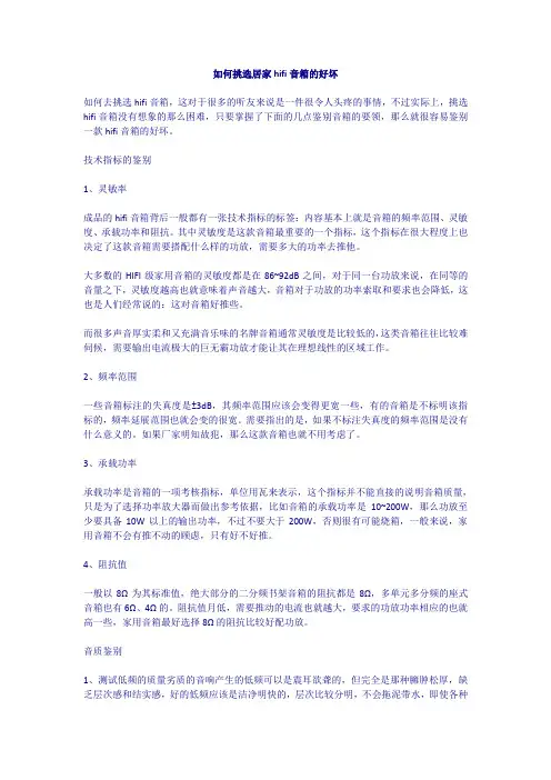 如何鉴别居家hifi音箱的好坏