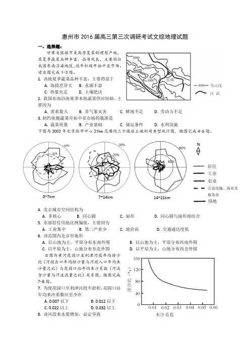 2016届惠州市高三第三次调研考文综地理试题和参考答案