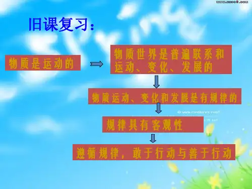 第三课能动自觉与自强不息
