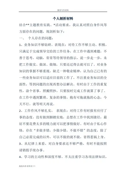 最新2016个人剖析材料汇编