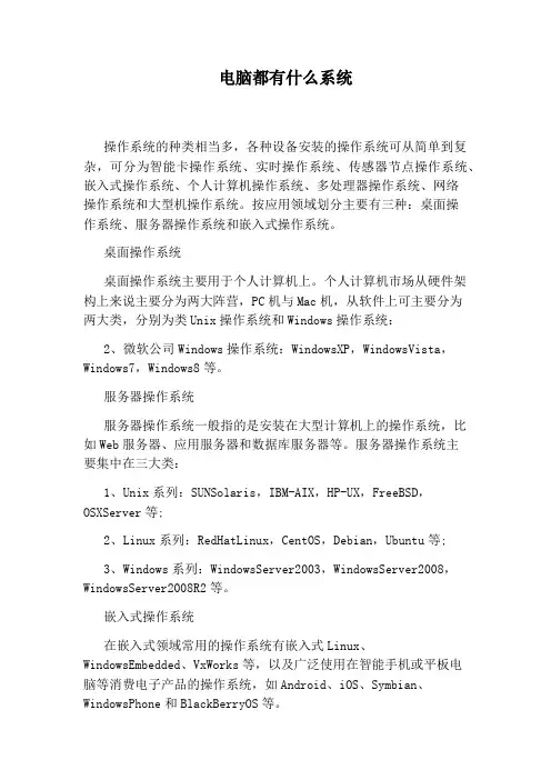 电脑都有什么系统
