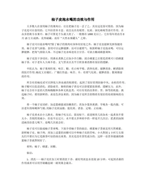柚子皮泡水喝的功效与作用