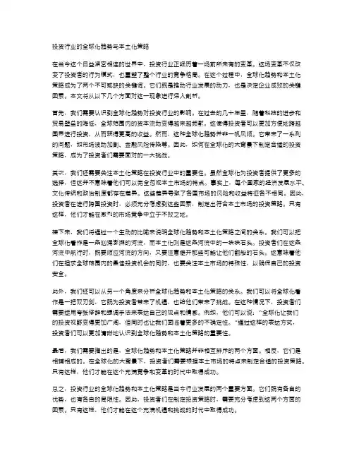投资行业的全球化趋势与本土化策略