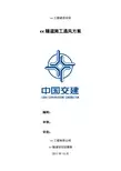 隧道施工通风方案