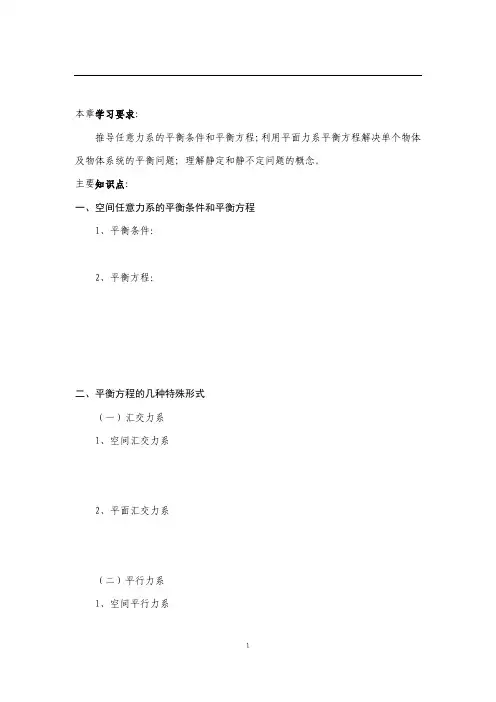 3第3章力系的平衡方程及其应用