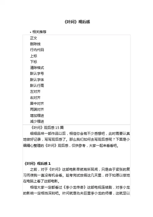 《叶问》观后感 2