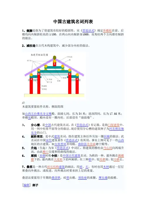 中国古建筑名词列表