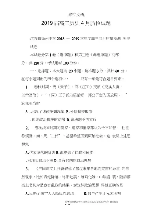 2019届高三历史4月质检试题