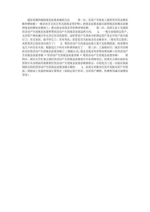 通俗易懂的编制现金流量表编制方法