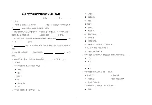 2015春学期综合班(应用文)期中试卷