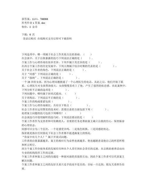 电大国家开放大学电大个案工作形考作业1答案非答案