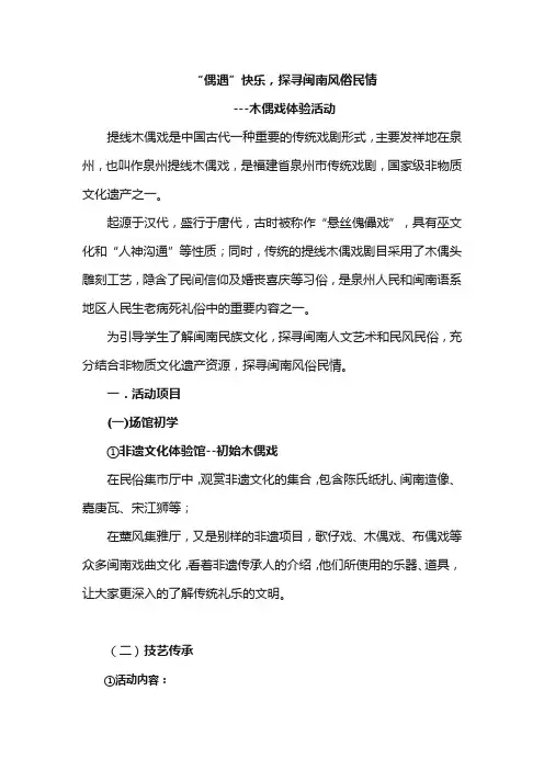 “偶遇”快乐,探寻闽南风俗民情