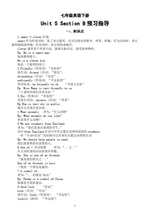 初中英语人教新目标七年级下册Unit 5 Section B预习指导(知识点+练习题)