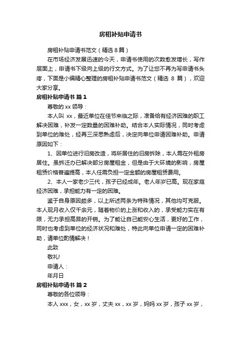 房租补贴申请书范文（精选8篇）
