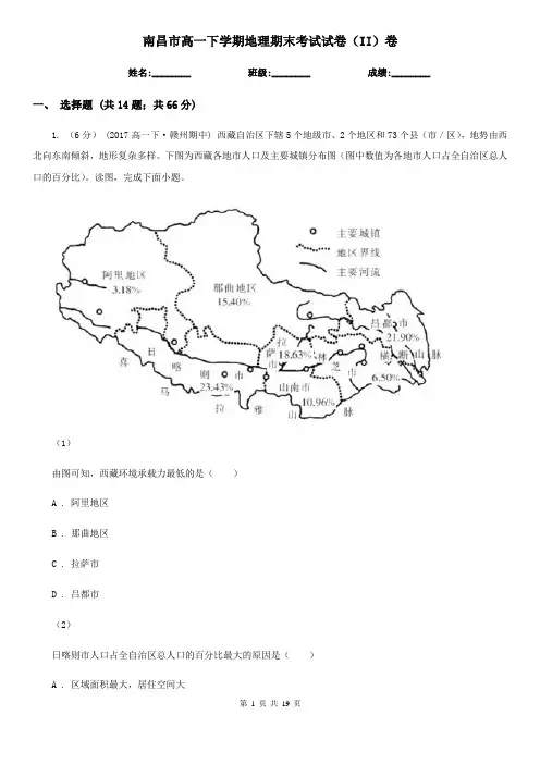 南昌市高一下学期地理期末考试试卷(II)卷(考试)