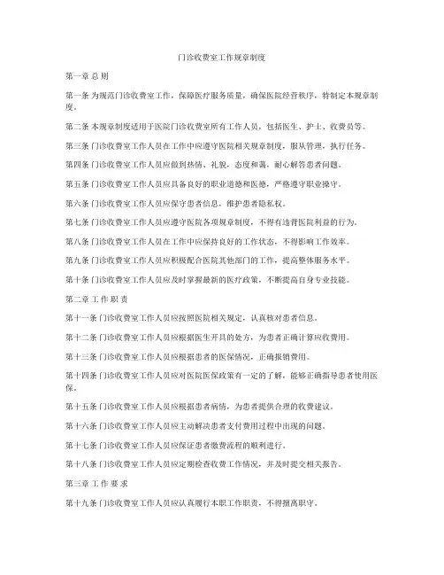 门诊收费室工作规章制度