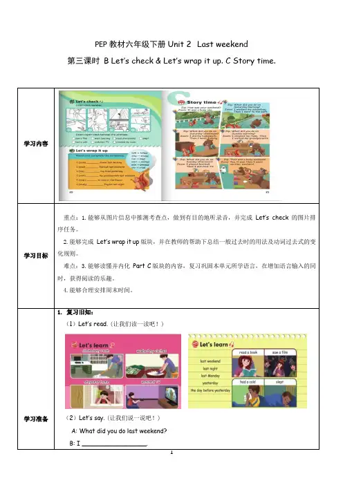 六年级下册英语-Unit 2 Last weekend-学习任务单.人教PEP版 