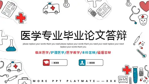 医学专业毕业论文开题答辩通用ppt