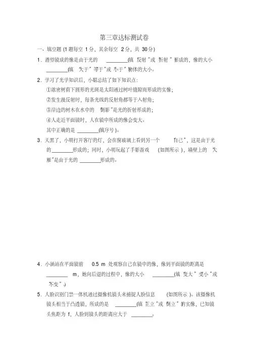 2020年沪粤版物理八年级上册第三章达标检测试卷(附答案)