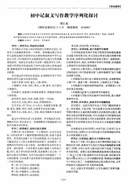 初中记叙文写作教学序列化探讨
