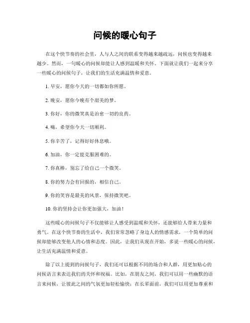 问候的暖心句子