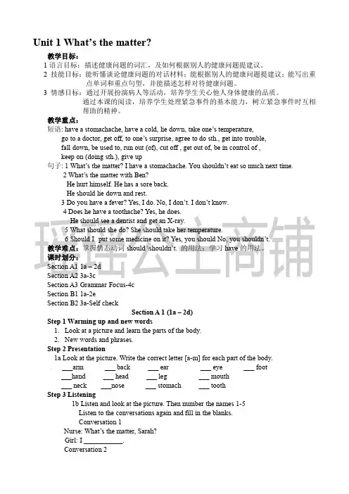 人教版八年级英语下册全册教案