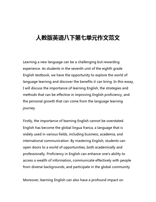 人教版英语八下第七单元作文范文