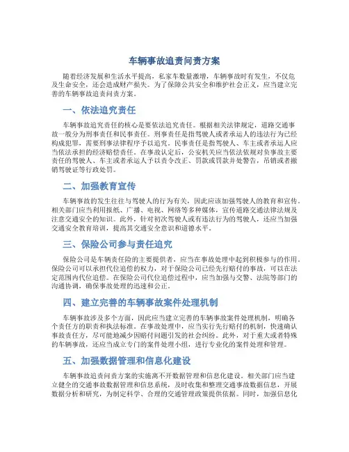 车辆事故追责问责方案