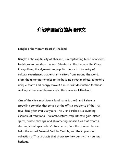 介绍泰国曼谷的英语作文