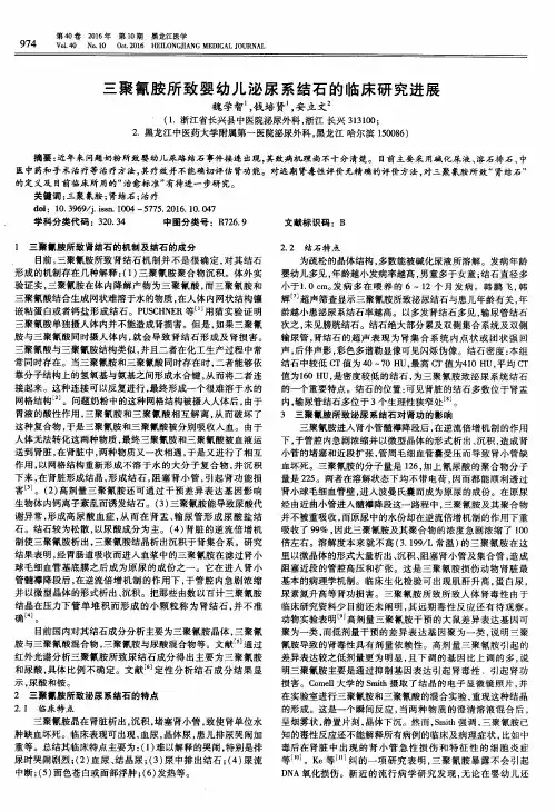 三聚氰胺所致婴幼儿泌尿系结石的临床研究进展