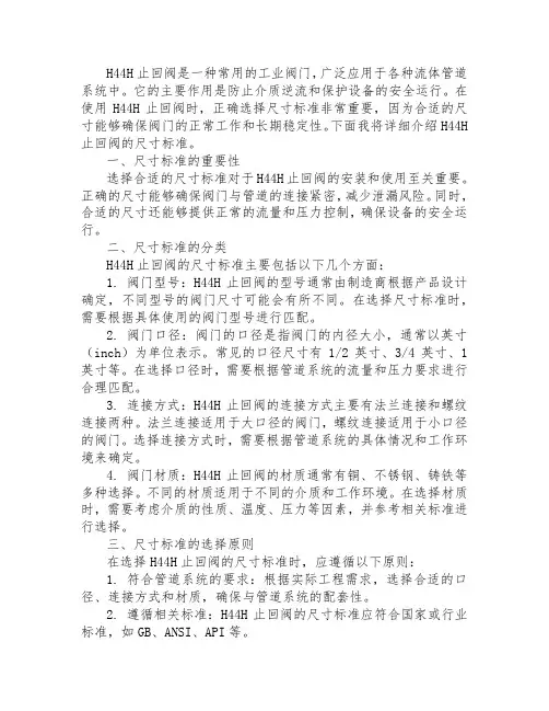 h44h止回阀尺寸标准
