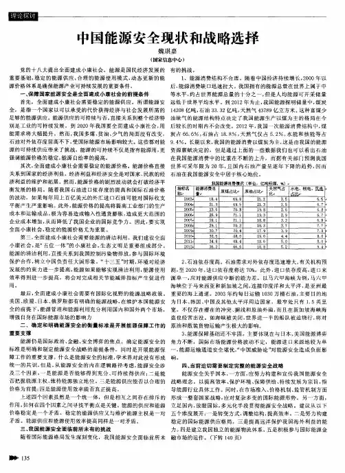 中国能源安全现状和战略选择