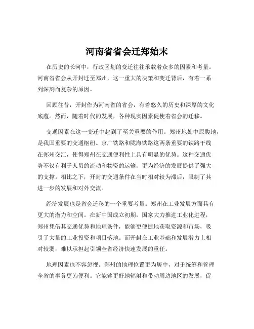 河南省省会迁郑始末