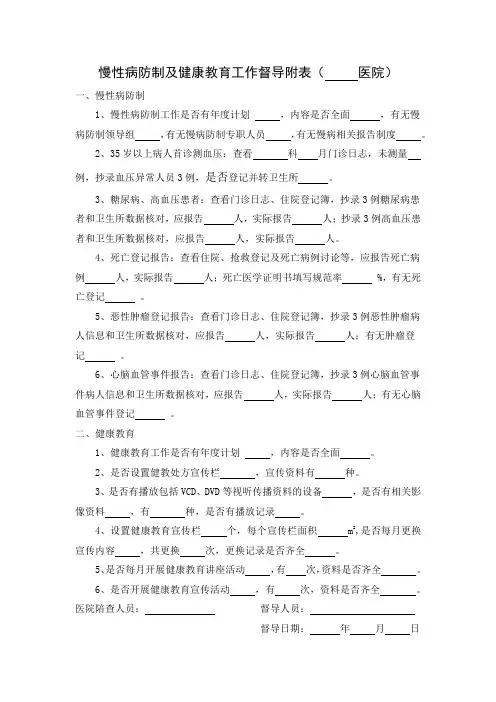慢病及健教督导表(医院)
