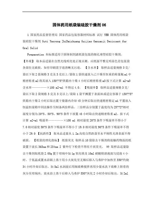 固体药用纸袋装硅胶干燥剂06